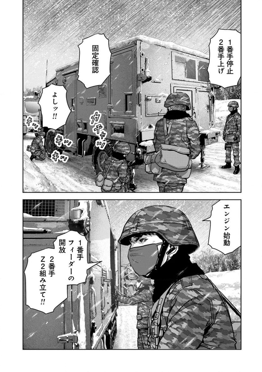 怪獣自衛隊 第50.4話 - Page 16