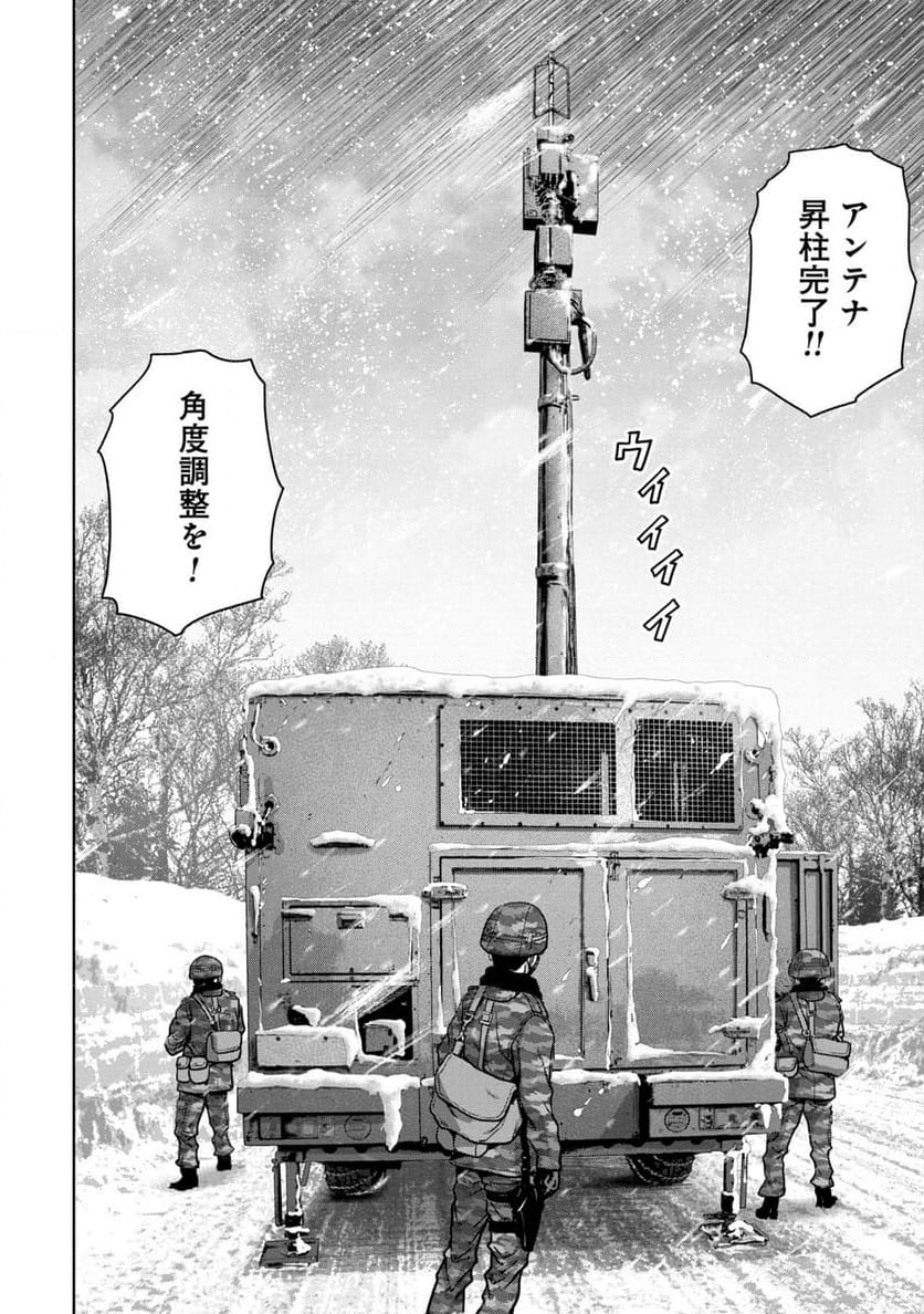 怪獣自衛隊 第50.4話 - Page 17