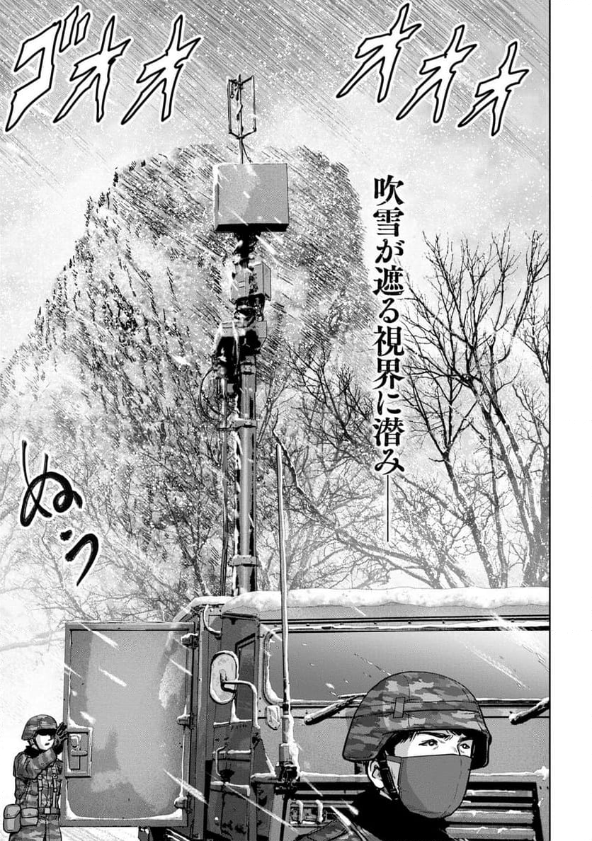 怪獣自衛隊 第50.4話 - Page 18