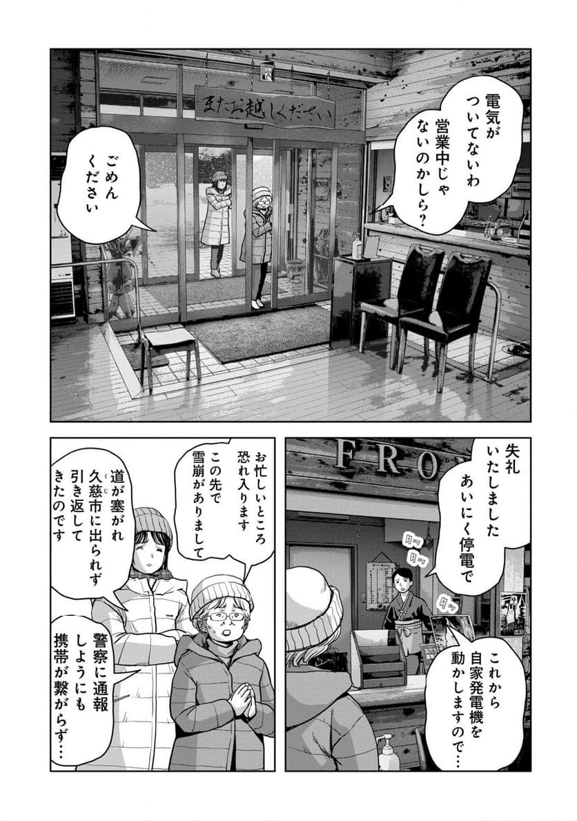 怪獣自衛隊 第50.4話 - Page 3