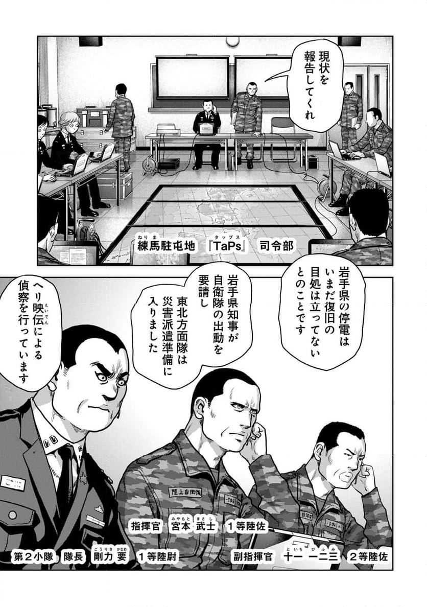 怪獣自衛隊 第50.4話 - Page 5