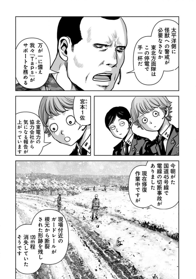 怪獣自衛隊 第50.4話 - Page 6