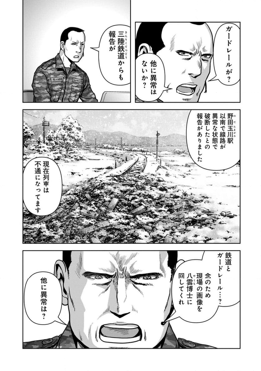 怪獣自衛隊 第50.4話 - Page 7