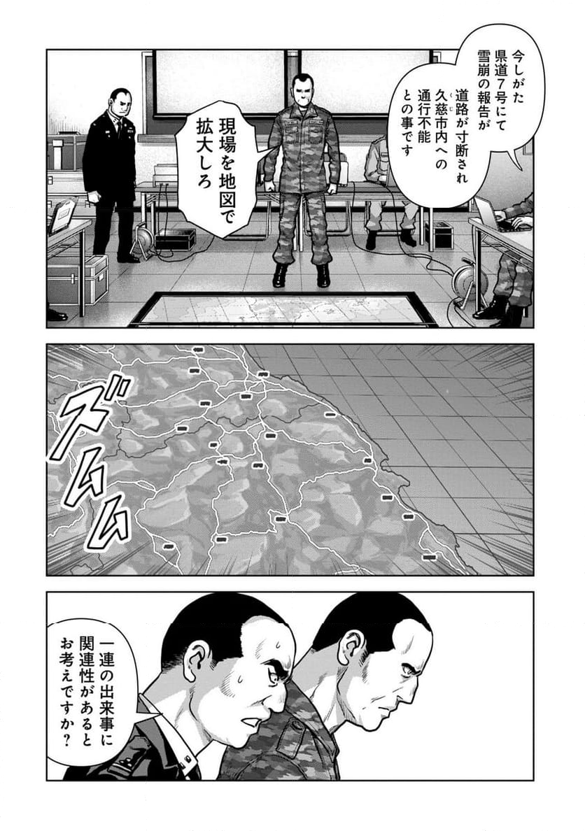 怪獣自衛隊 第50.4話 - Page 8