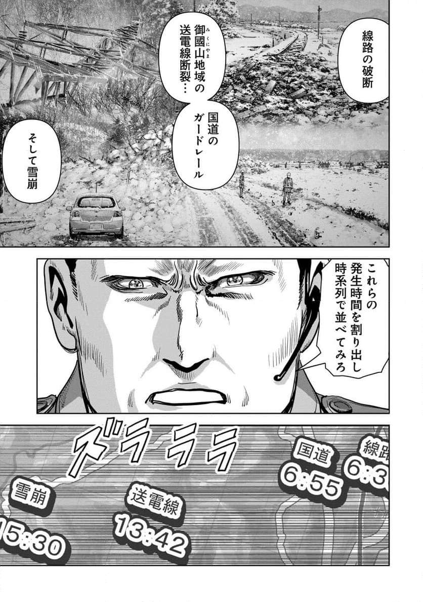 怪獣自衛隊 第50.4話 - Page 9