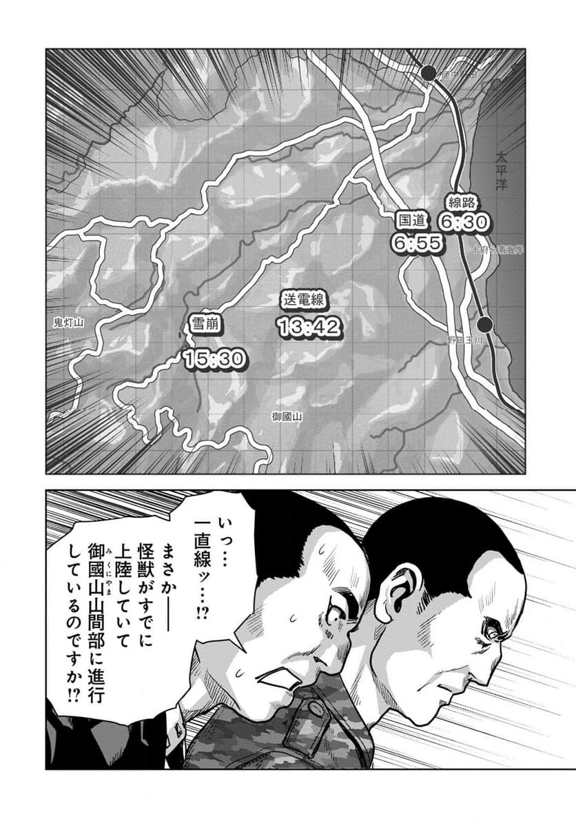 怪獣自衛隊 第50.4話 - Page 10