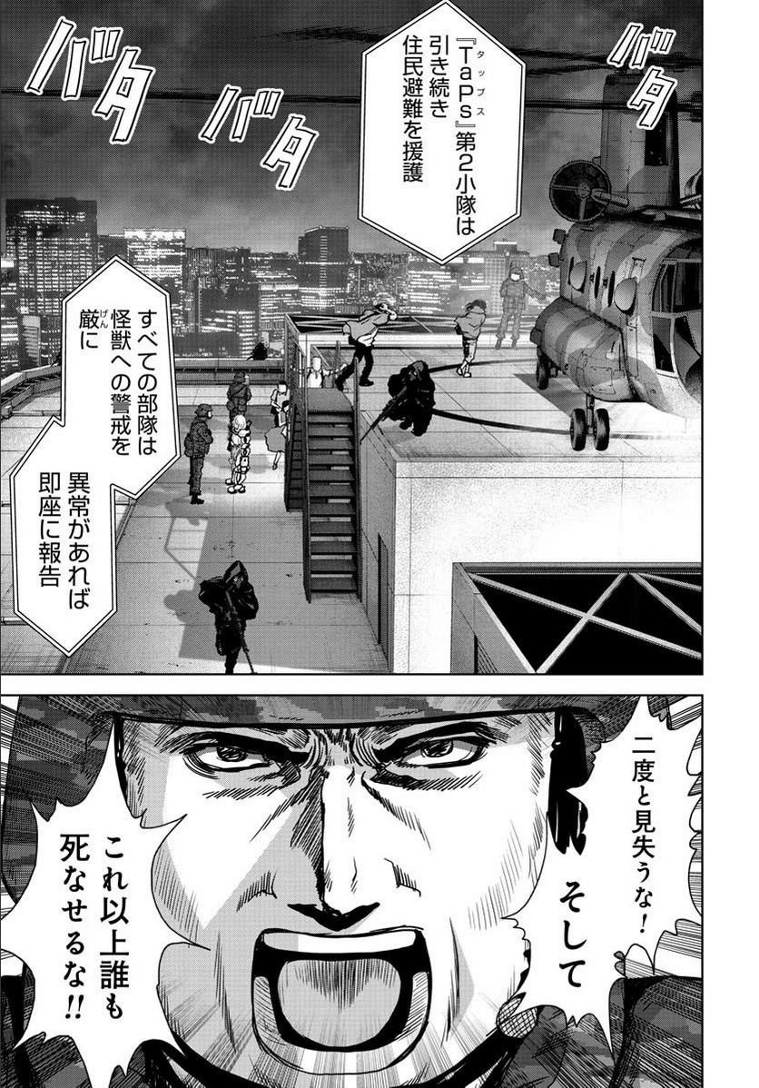 怪獣自衛隊 第24.1話 - Page 21