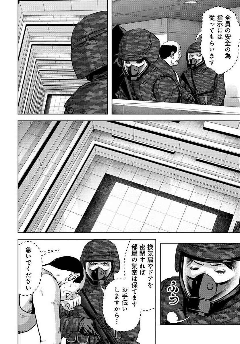 怪獣自衛隊 第24.1話 - Page 28