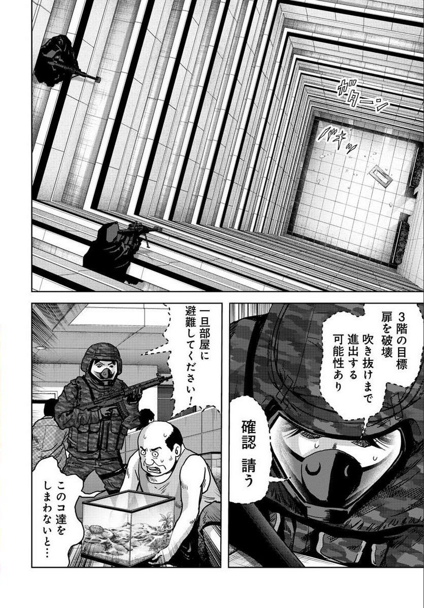 怪獣自衛隊 第24.1話 - Page 30