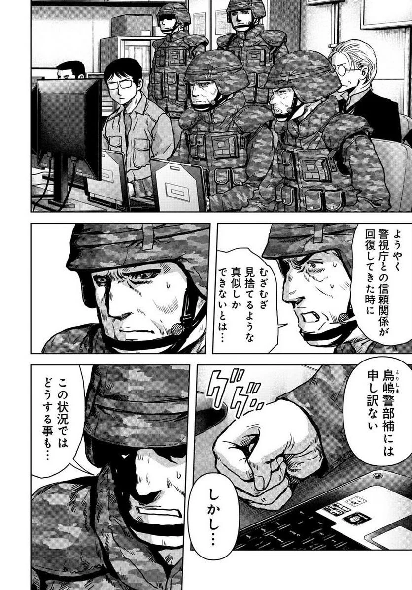 怪獣自衛隊 第24.1話 - Page 4