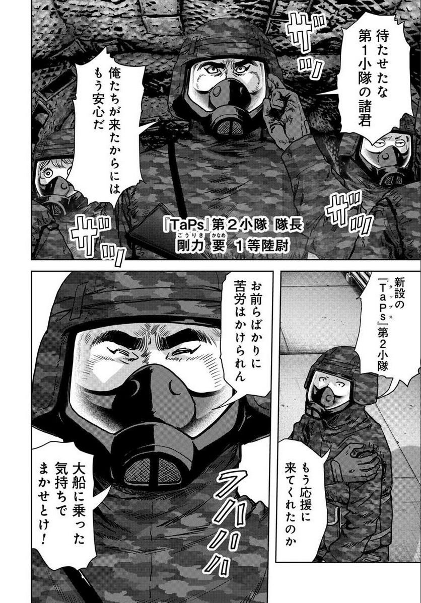 怪獣自衛隊 第24.1話 - Page 10