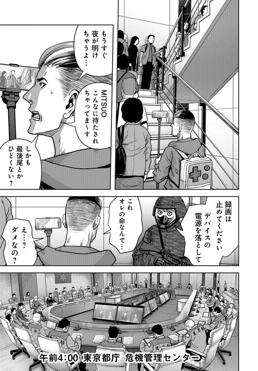 怪獣自衛隊 第25.2話 - Page 11