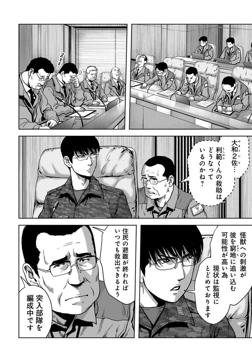 怪獣自衛隊 第25.2話 - Page 12