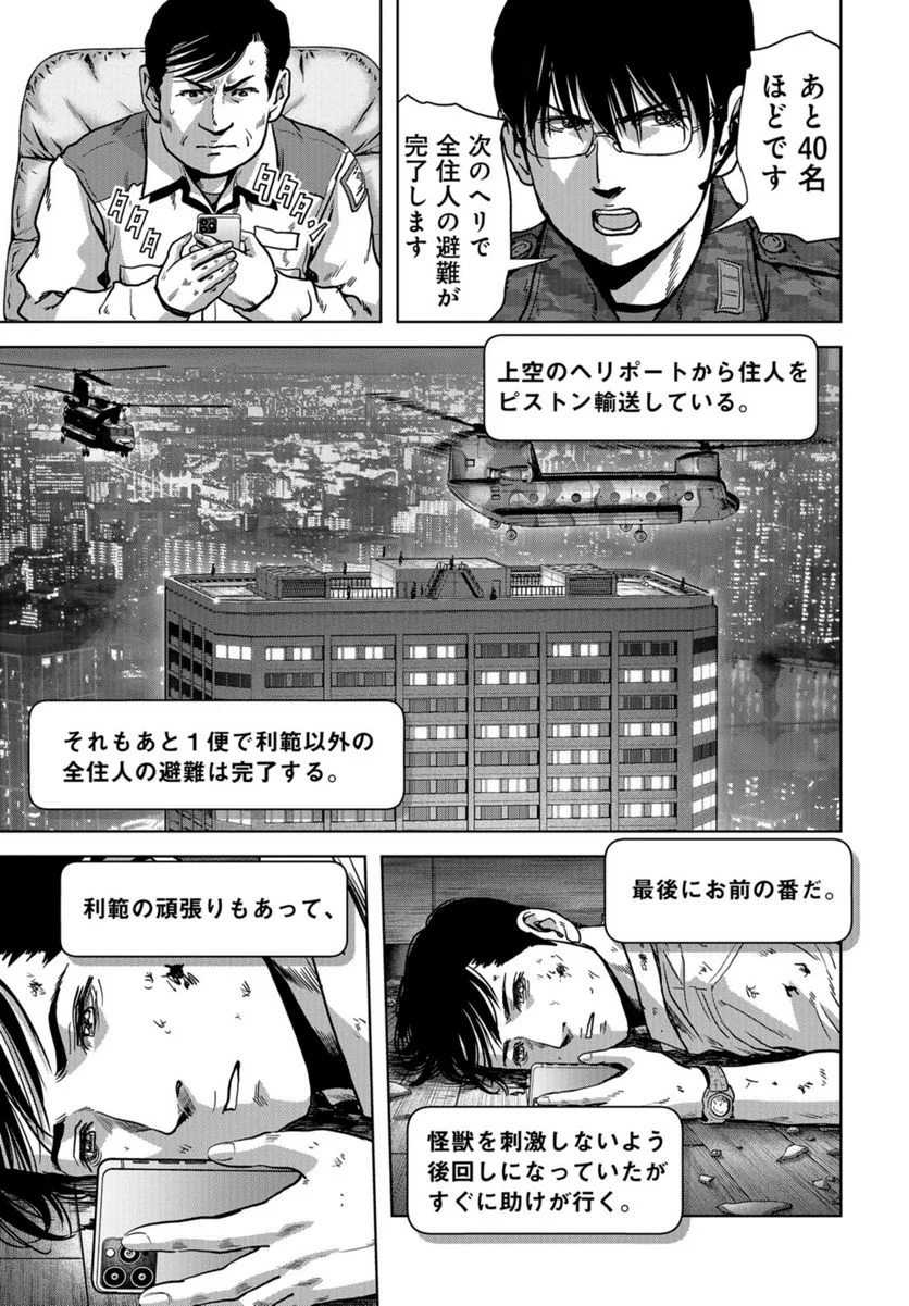 怪獣自衛隊 第25.2話 - Page 17