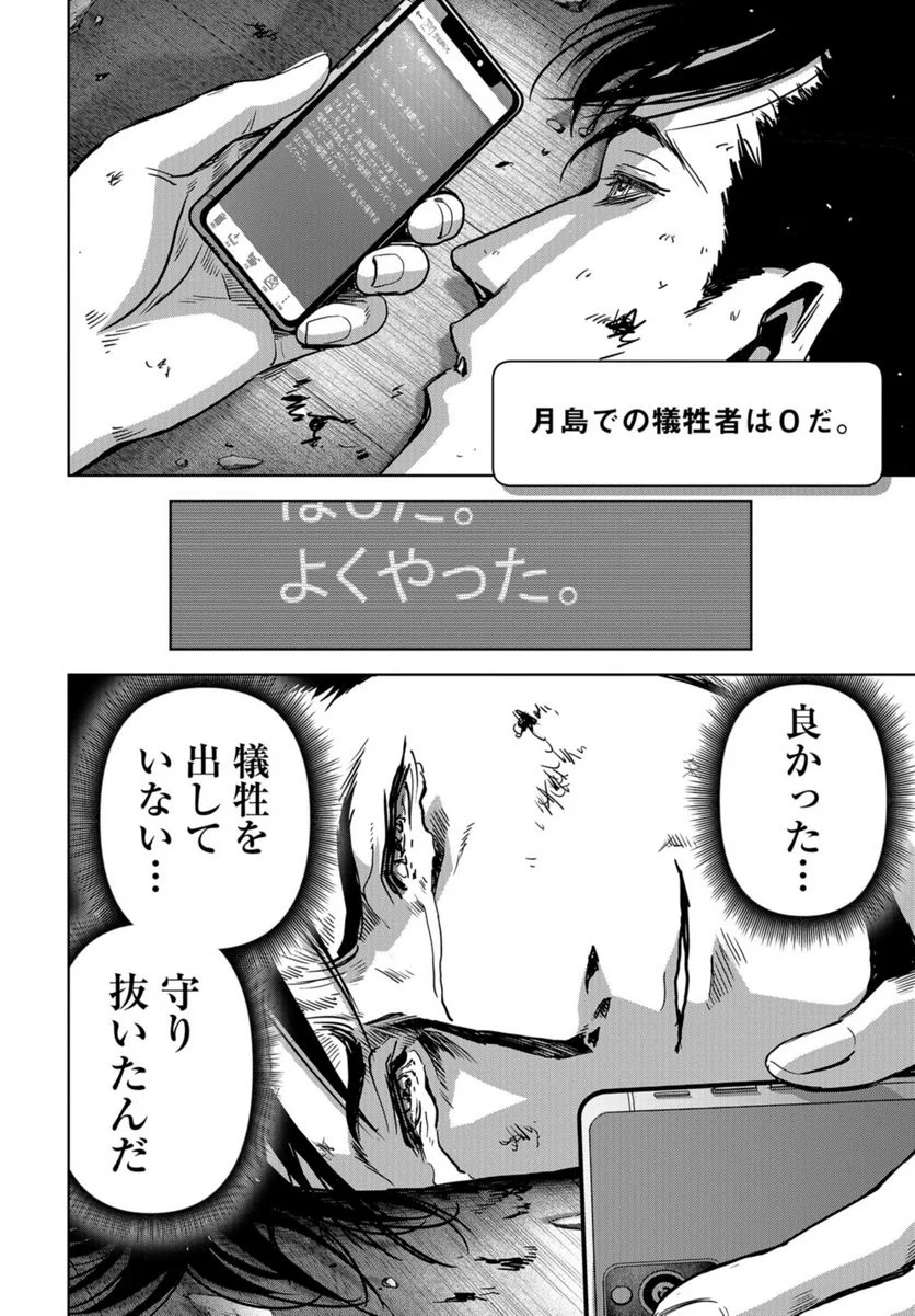 怪獣自衛隊 第25.2話 - Page 18