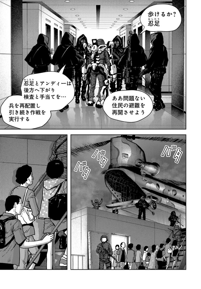 怪獣自衛隊 第25.2話 - Page 3