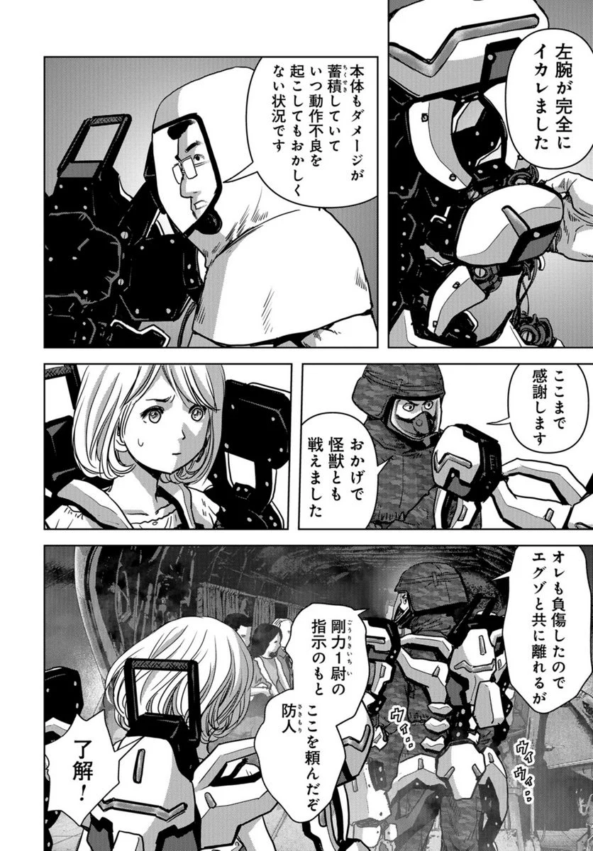 怪獣自衛隊 第25.2話 - Page 4