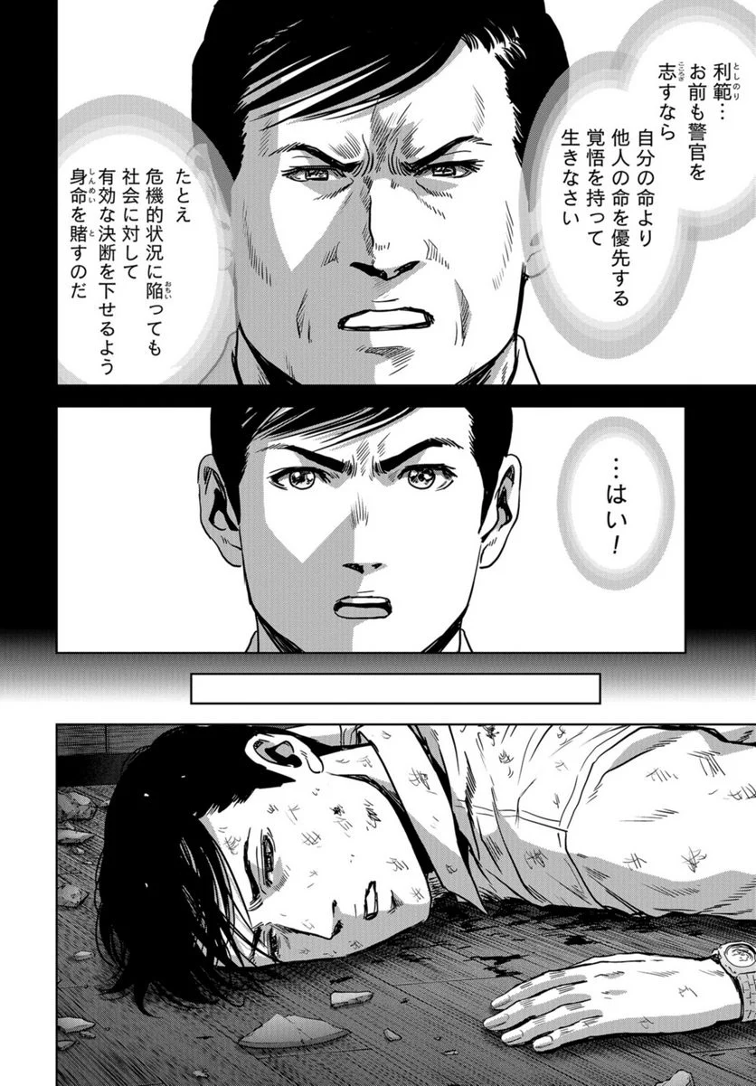 怪獣自衛隊 第25.2話 - Page 6