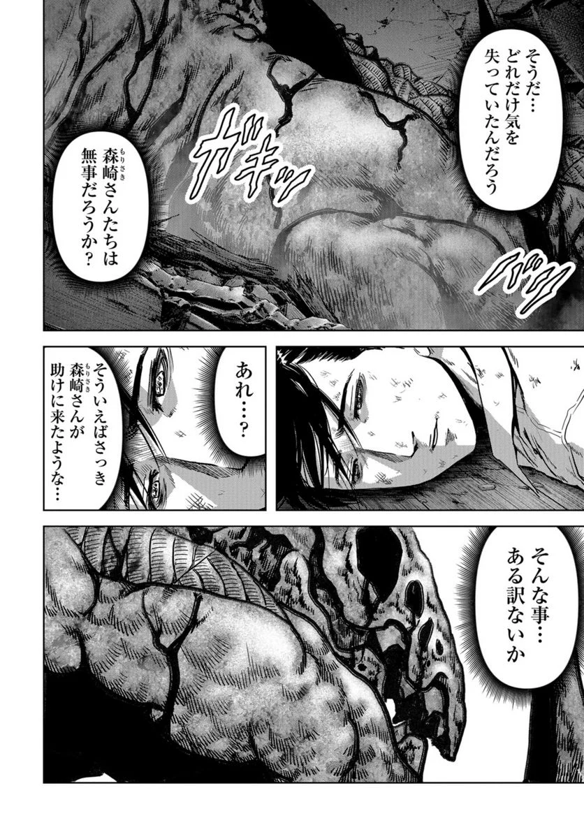 怪獣自衛隊 第25.2話 - Page 8