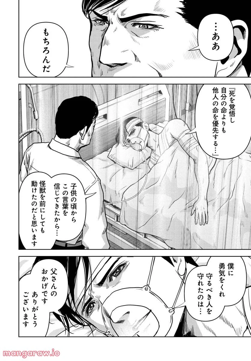 怪獣自衛隊 第28.2話 - Page 2