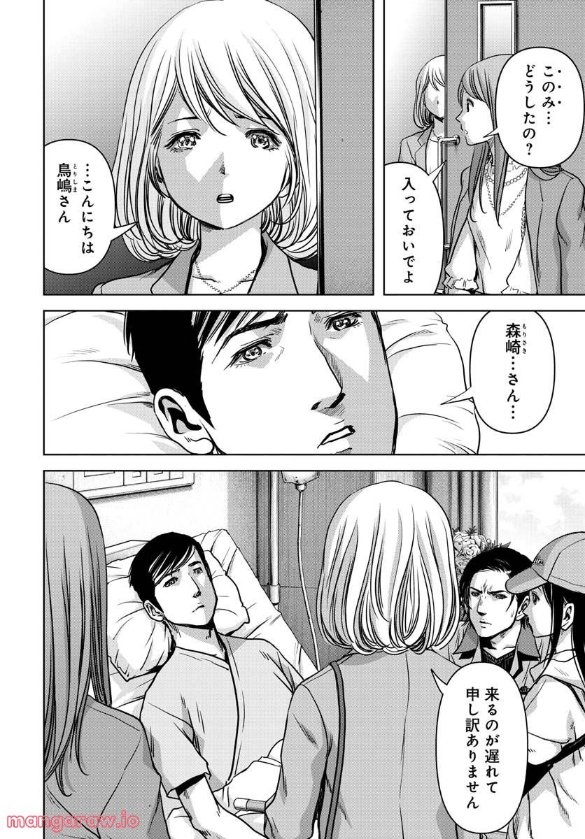 怪獣自衛隊 第28.2話 - Page 12