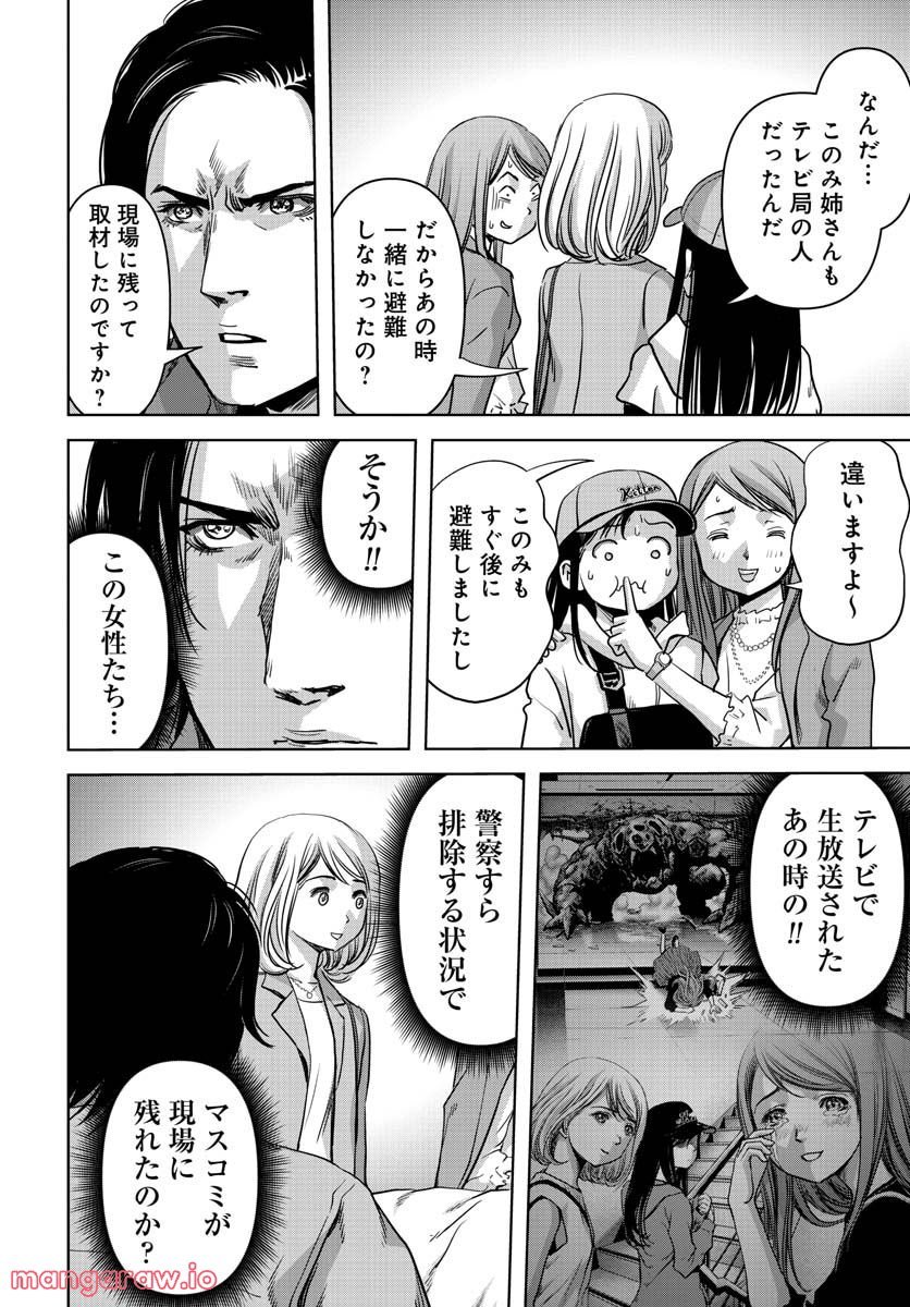 怪獣自衛隊 第28.2話 - Page 16