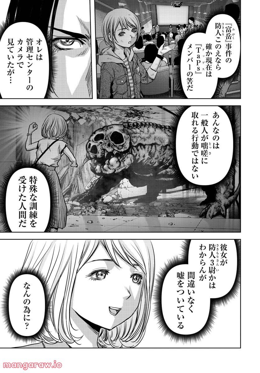 怪獣自衛隊 第28.2話 - Page 17