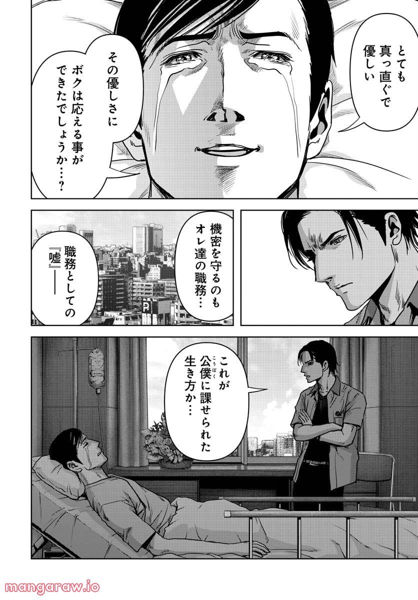 怪獣自衛隊 第28.2話 - Page 22