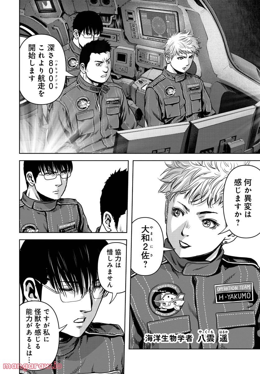 怪獣自衛隊 第28.2話 - Page 24