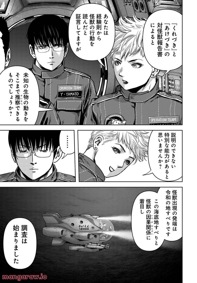 怪獣自衛隊 第28.2話 - Page 25