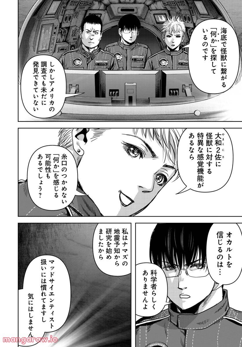 怪獣自衛隊 第28.2話 - Page 26