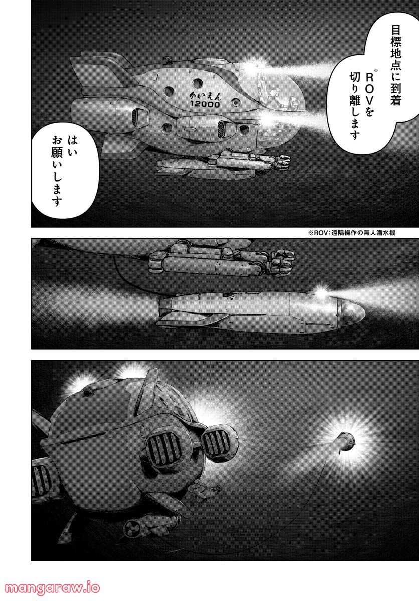 怪獣自衛隊 第28.2話 - Page 28