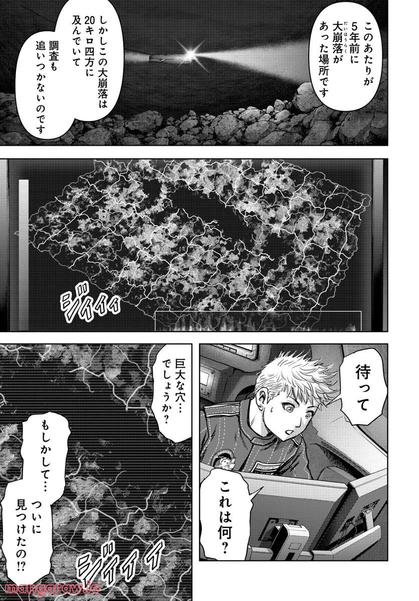 怪獣自衛隊 第28.2話 - Page 29