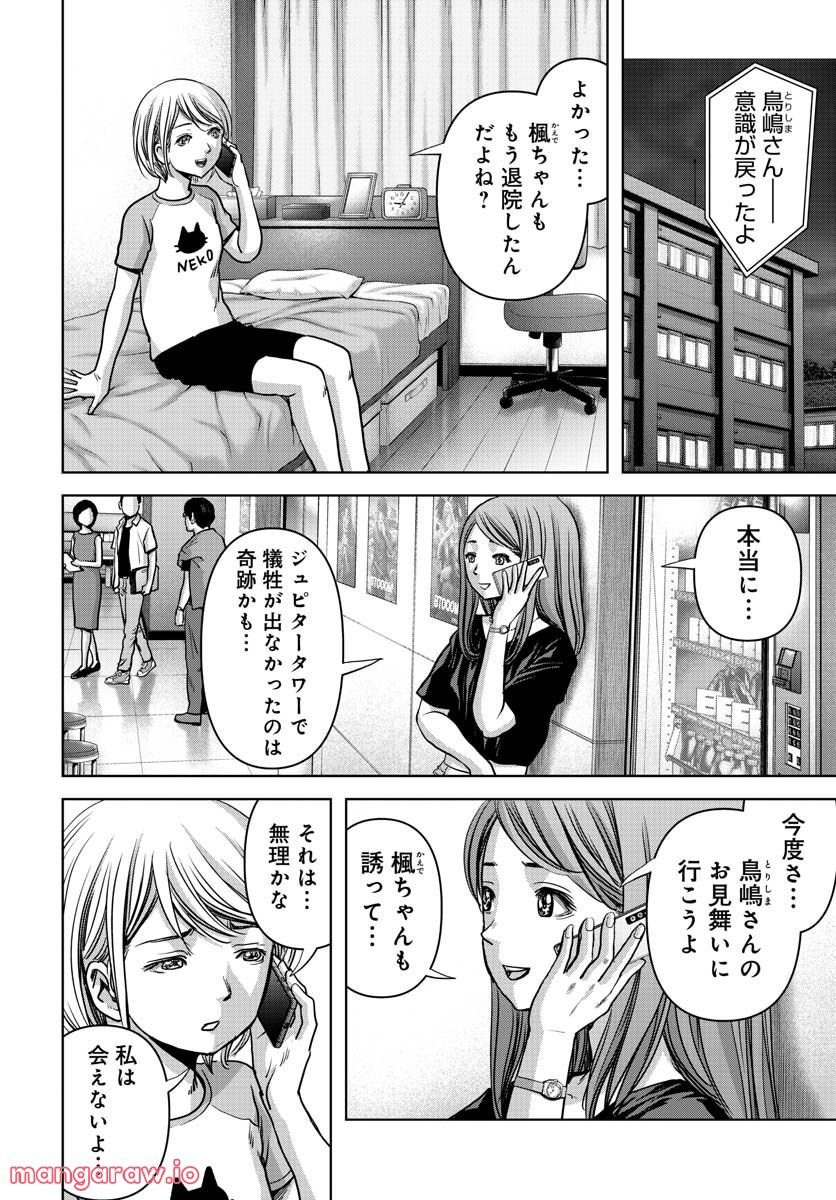 怪獣自衛隊 第28.2話 - Page 4