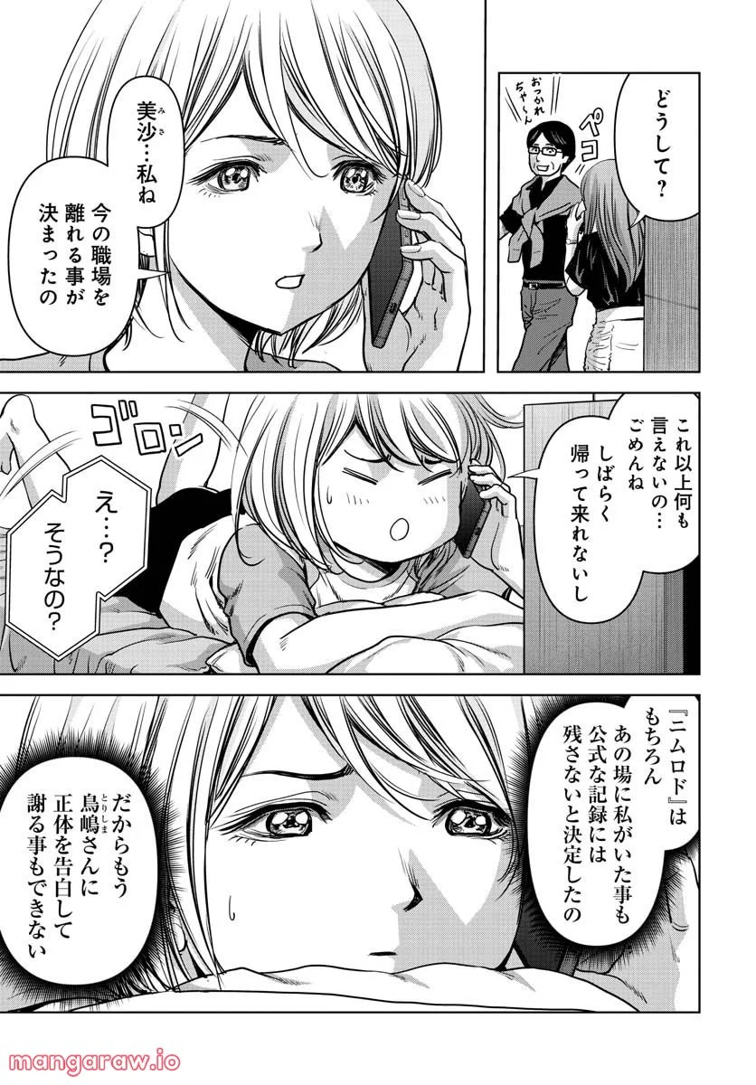 怪獣自衛隊 第28.2話 - Page 5