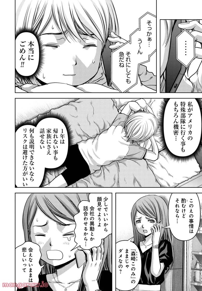 怪獣自衛隊 第28.2話 - Page 6