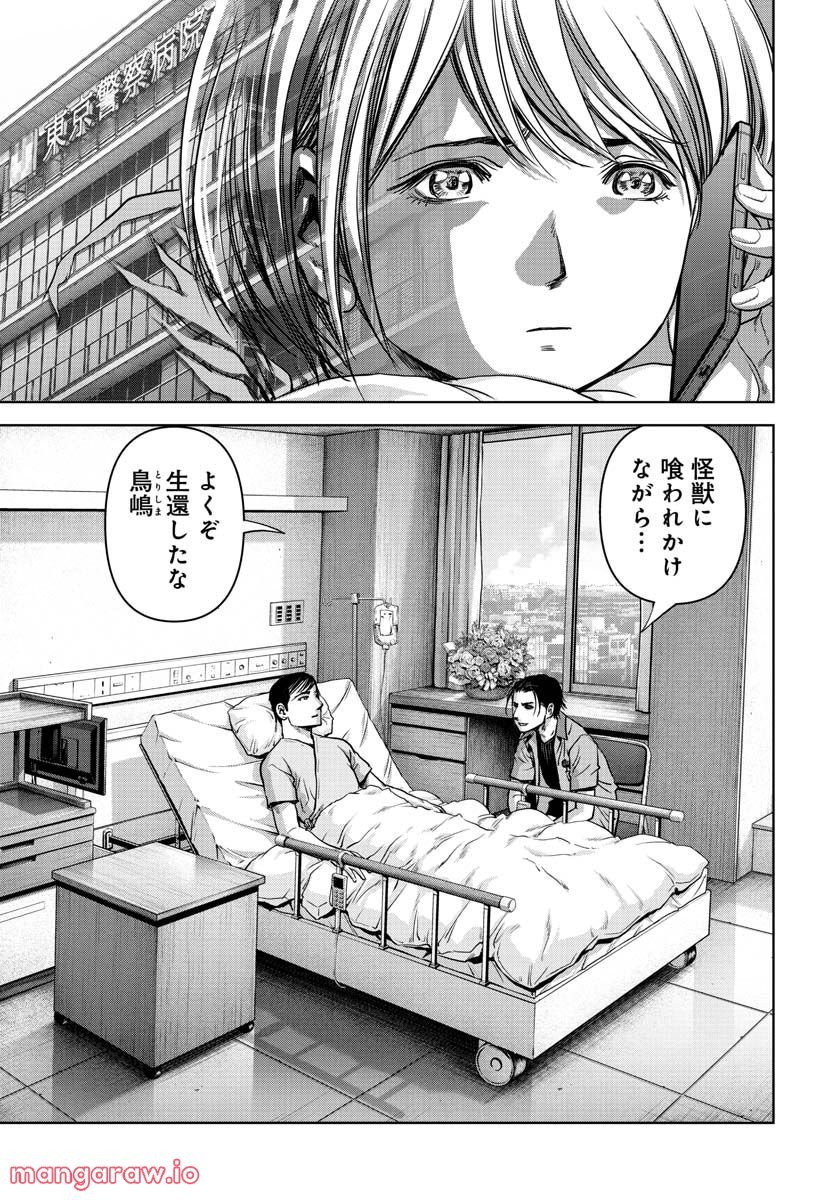 怪獣自衛隊 第28.2話 - Page 7