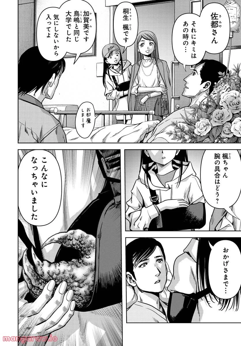 怪獣自衛隊 第28.2話 - Page 10