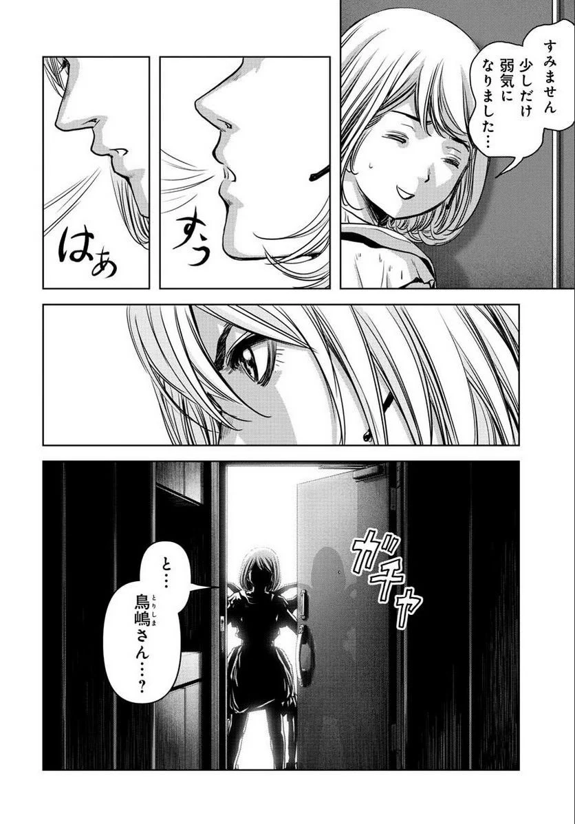 怪獣自衛隊 第23.2話 - Page 15