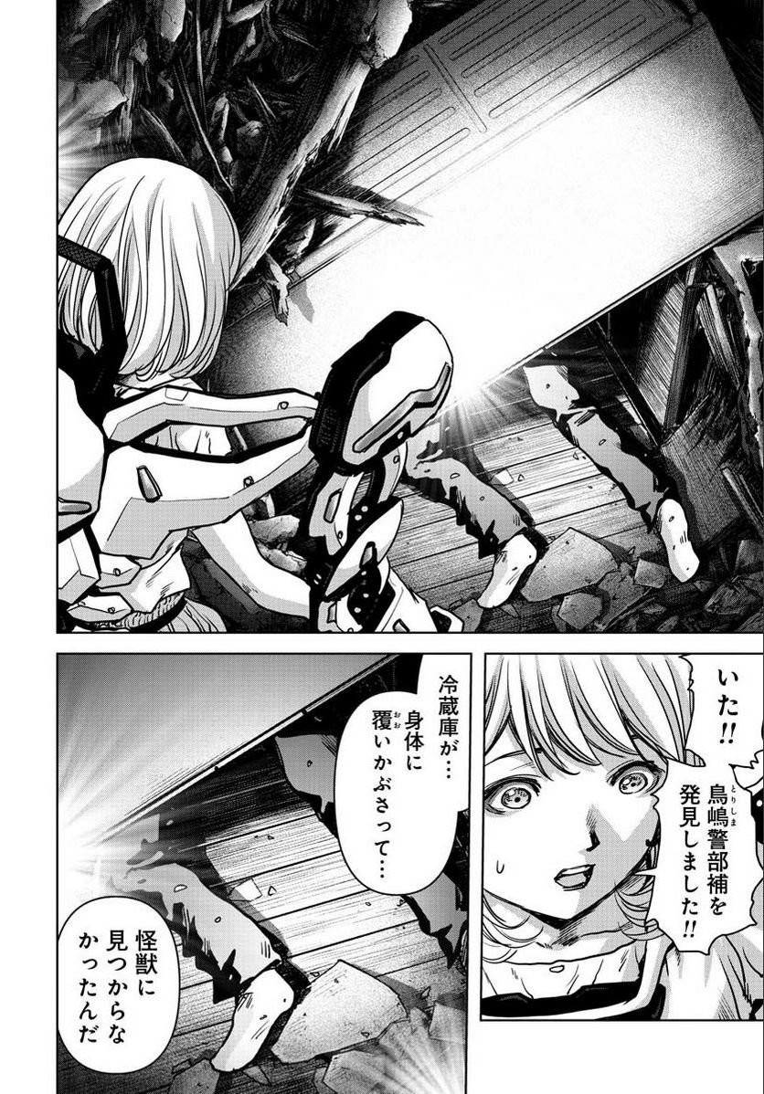 怪獣自衛隊 第23.2話 - Page 19