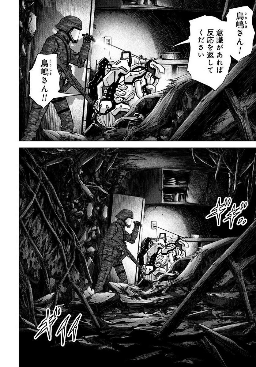 怪獣自衛隊 第23.2話 - Page 21