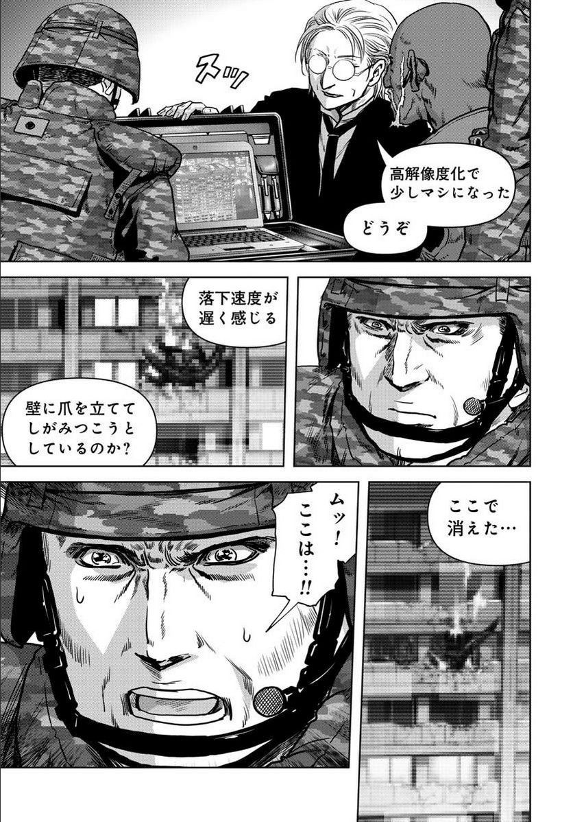 怪獣自衛隊 第23.2話 - Page 22