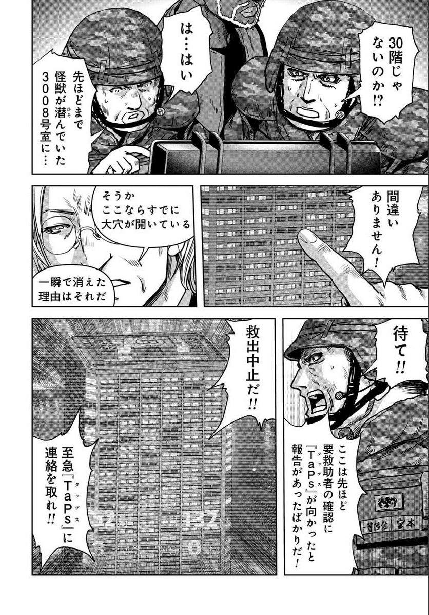 怪獣自衛隊 第23.2話 - Page 23