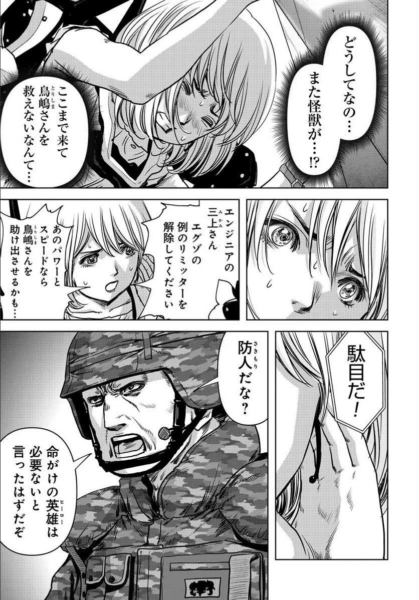 怪獣自衛隊 第23.2話 - Page 34