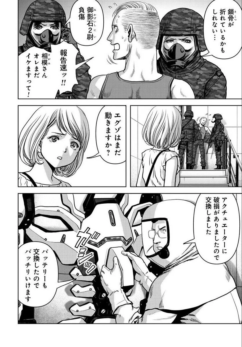 怪獣自衛隊 第23.2話 - Page 5