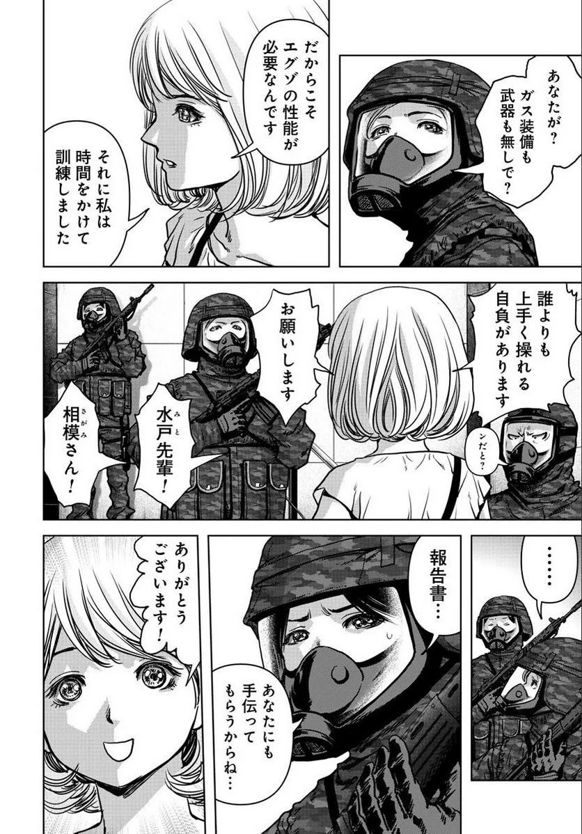 怪獣自衛隊 第23.2話 - Page 7