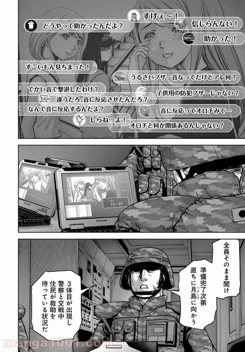 怪獣自衛隊 第20話 - Page 58