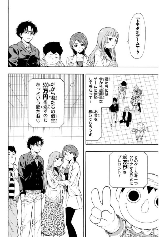 トモダチゲーム 第7.1話 - Page 12