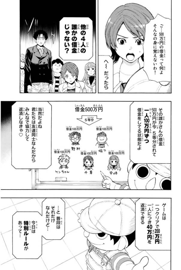 トモダチゲーム 第7.1話 - Page 13