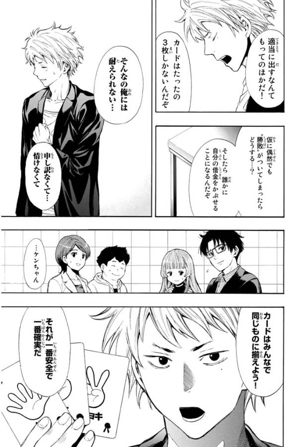 トモダチゲーム 第7.1話 - Page 21